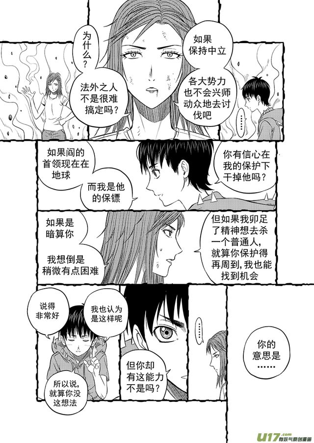 星STAR韩漫全集-222 第一百九十七话 回家无删减无遮挡章节图片 