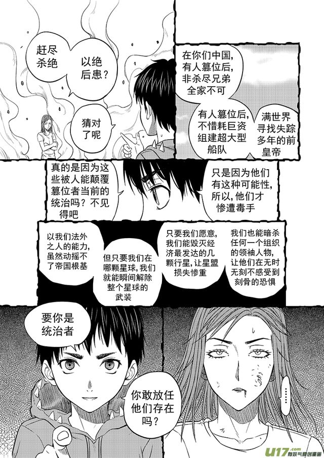 星STAR韩漫全集-222 第一百九十七话 回家无删减无遮挡章节图片 
