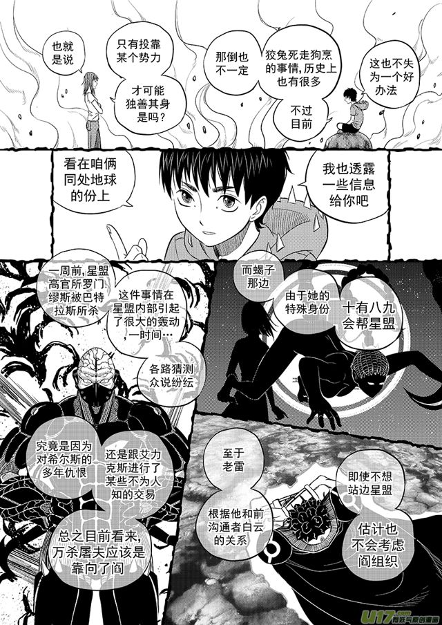 星STAR韩漫全集-222 第一百九十七话 回家无删减无遮挡章节图片 