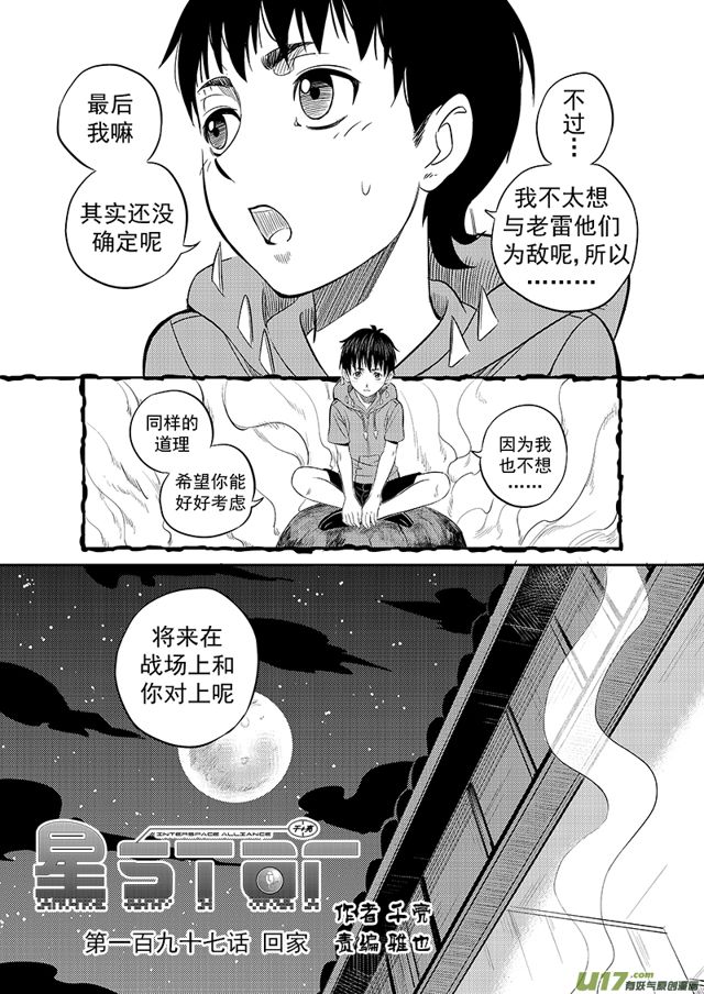 星STAR韩漫全集-222 第一百九十七话 回家无删减无遮挡章节图片 