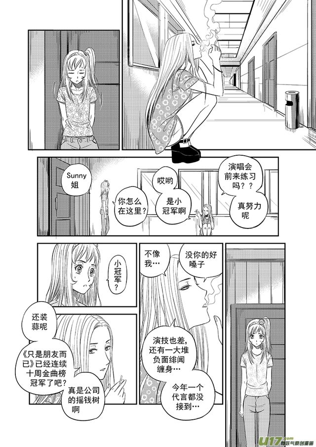星STAR韩漫全集-223 第一百九十八话 做回普通人上无删减无遮挡章节图片 