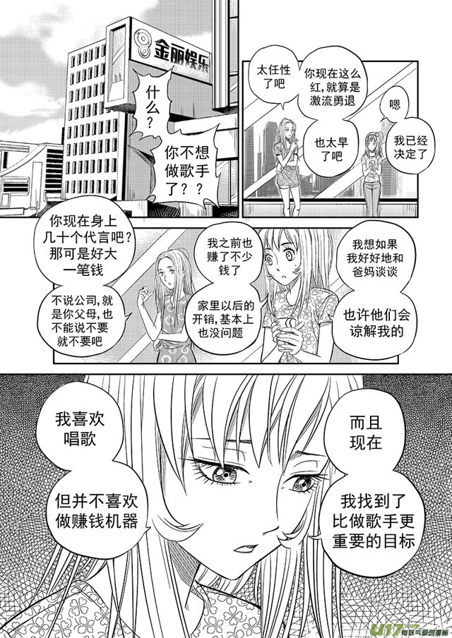 星STAR韩漫全集-223 第一百九十八话 做回普通人上无删减无遮挡章节图片 