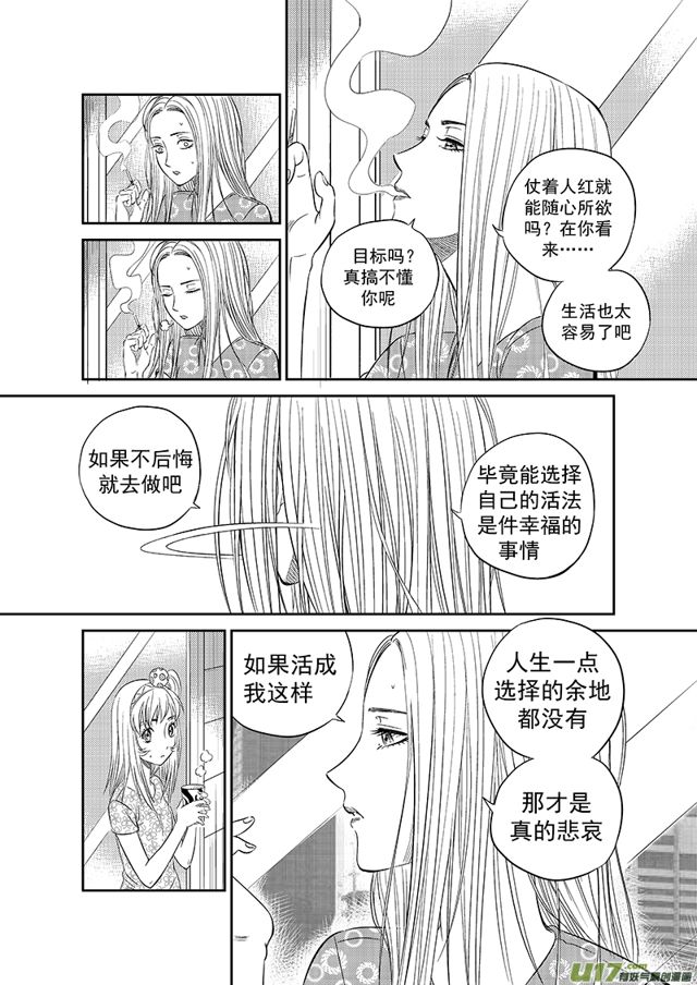 星STAR韩漫全集-223 第一百九十八话 做回普通人上无删减无遮挡章节图片 