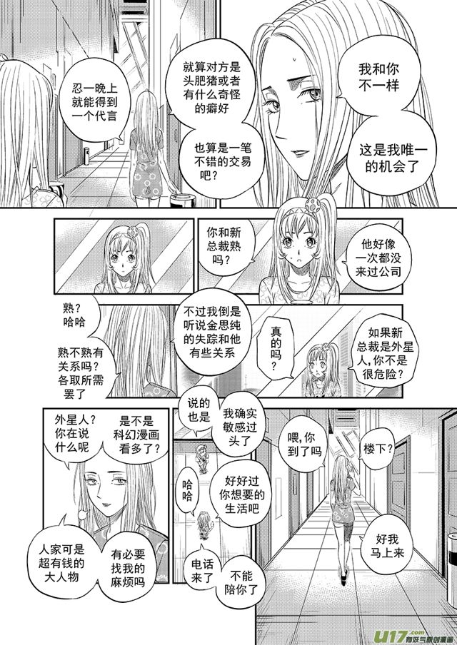 星STAR韩漫全集-223 第一百九十八话 做回普通人上无删减无遮挡章节图片 