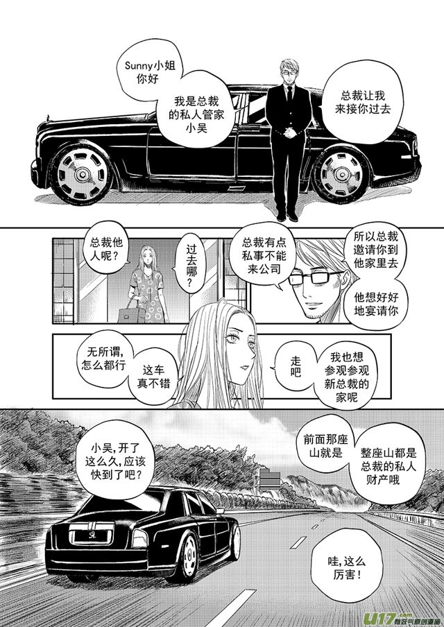 星STAR韩漫全集-223 第一百九十八话 做回普通人上无删减无遮挡章节图片 