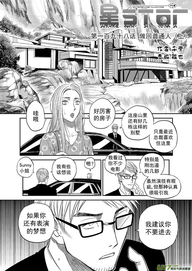 星STAR韩漫全集-223 第一百九十八话 做回普通人上无删减无遮挡章节图片 