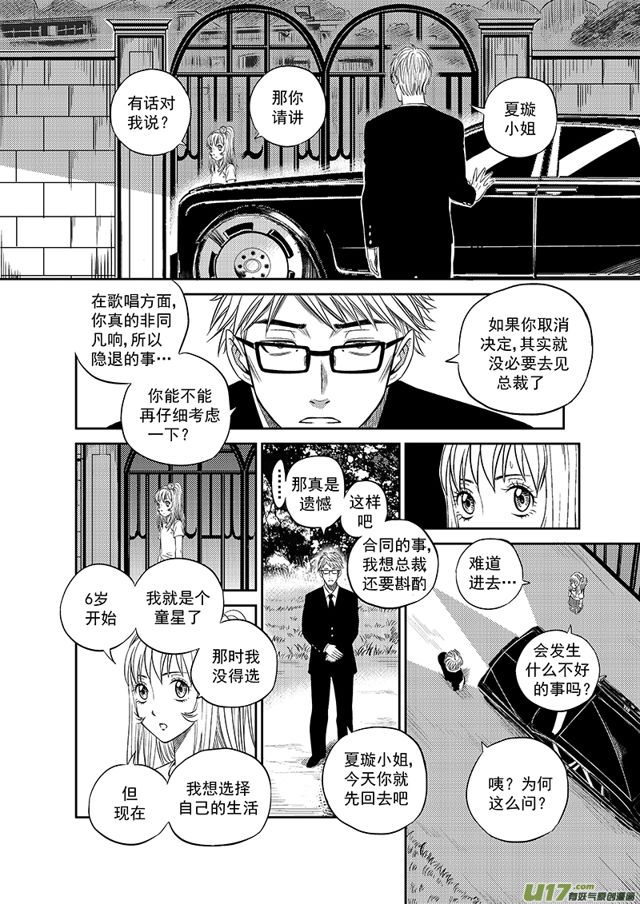 星STAR韩漫全集-224 第一百九十八话 做回普通人中无删减无遮挡章节图片 