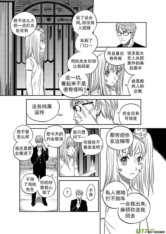 星STAR韩漫全集-224 第一百九十八话 做回普通人中无删减无遮挡章节图片 