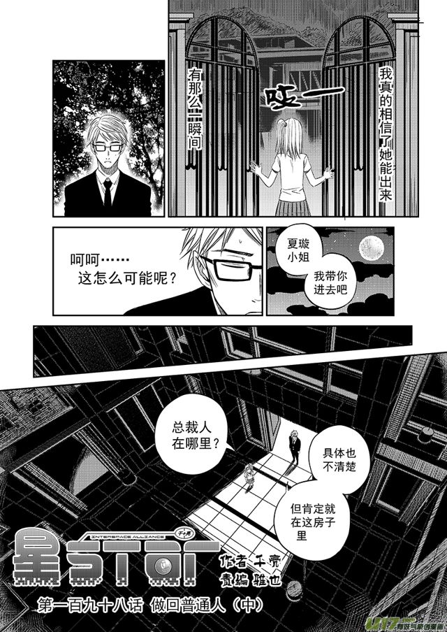 星STAR韩漫全集-224 第一百九十八话 做回普通人中无删减无遮挡章节图片 