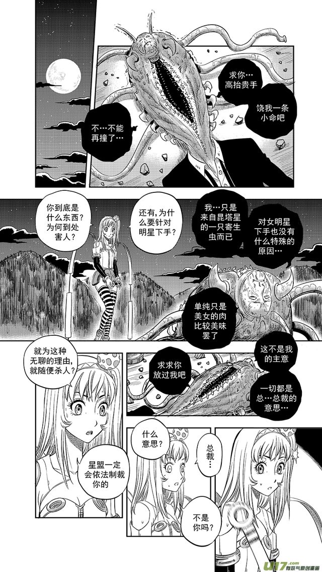 星STAR韩漫全集-225 第两百话 做回普通人下无删减无遮挡章节图片 
