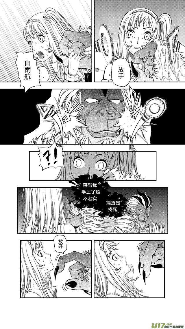 星STAR韩漫全集-226 第两百零一话 第三只灵兽无删减无遮挡章节图片 