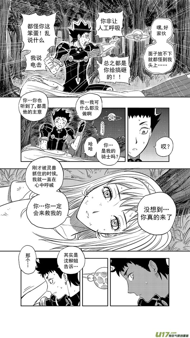 星STAR韩漫全集-227 第两百零二话 游击战无删减无遮挡章节图片 