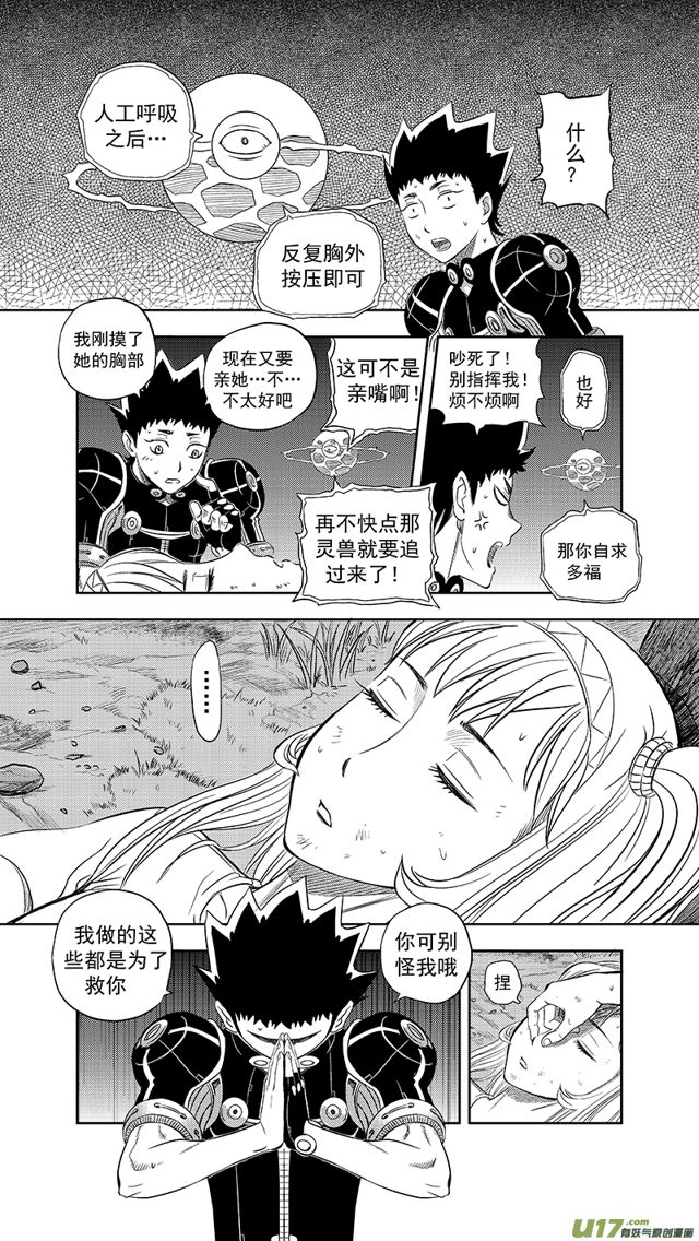 星STAR韩漫全集-227 第两百零二话 游击战无删减无遮挡章节图片 