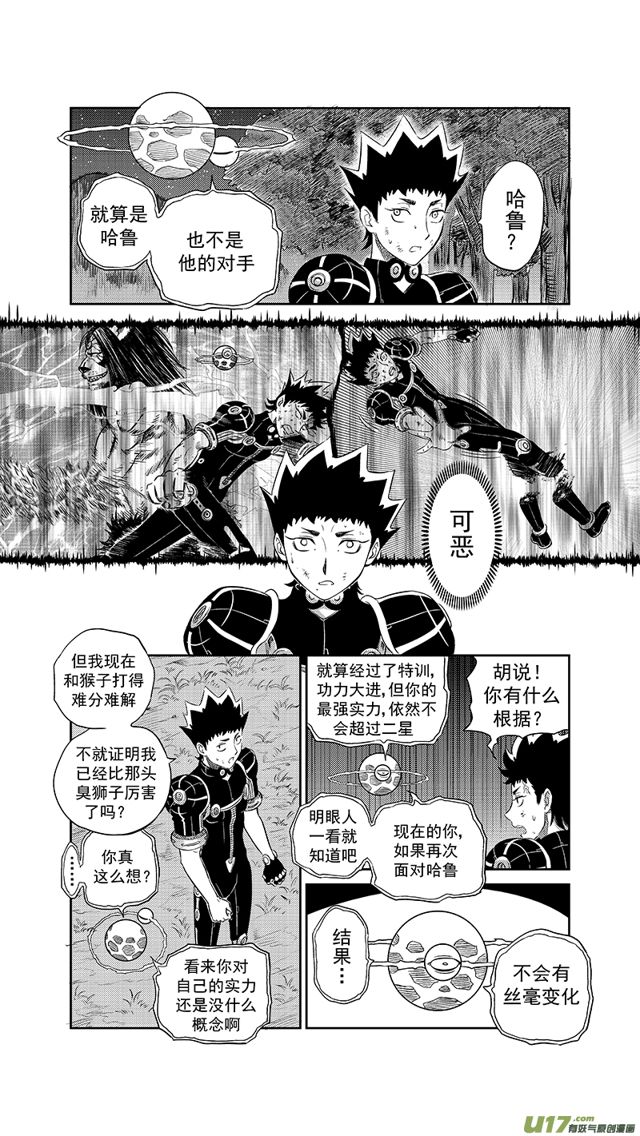 星STAR韩漫全集-228 第两百零三话  灵兽设定无删减无遮挡章节图片 