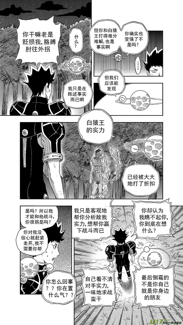 星STAR韩漫全集-228 第两百零三话  灵兽设定无删减无遮挡章节图片 