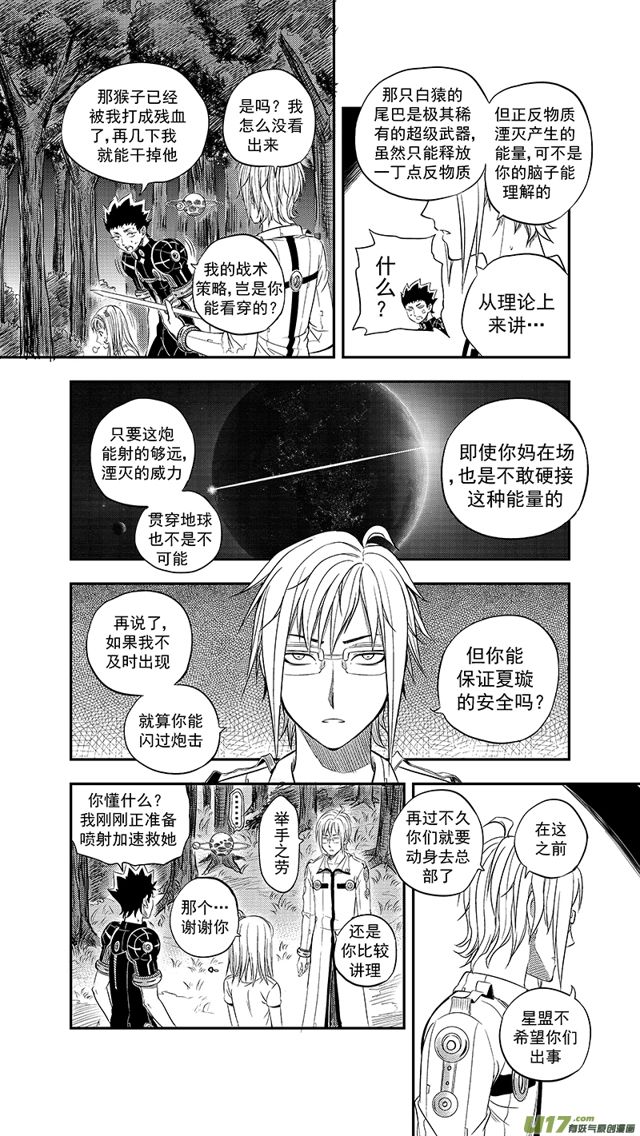 星STAR韩漫全集-229 第两百零四话  秒杀无删减无遮挡章节图片 