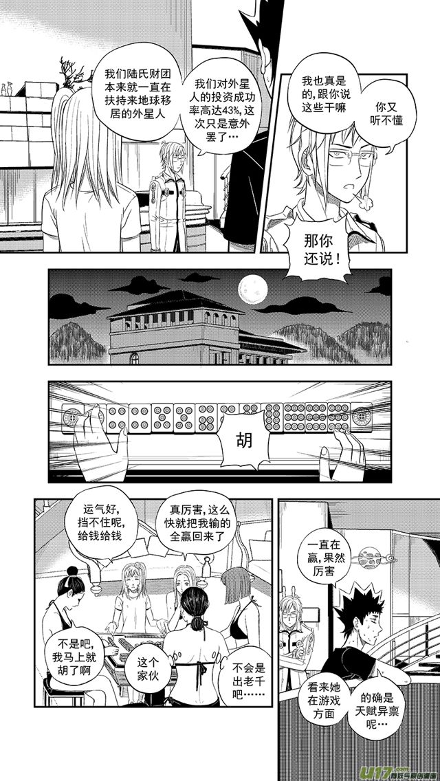 星STAR韩漫全集-230 第两百零五话  主攻手无删减无遮挡章节图片 