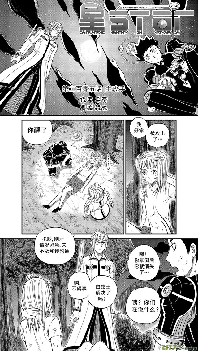 星STAR韩漫全集-230 第两百零五话  主攻手无删减无遮挡章节图片 