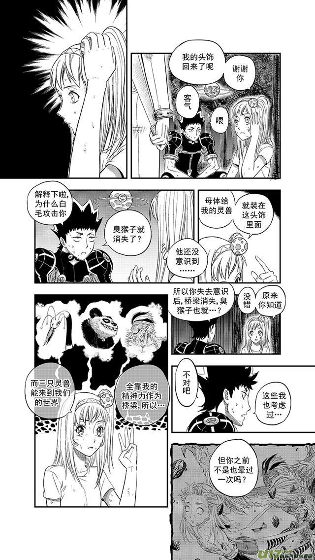 星STAR韩漫全集-230 第两百零五话  主攻手无删减无遮挡章节图片 