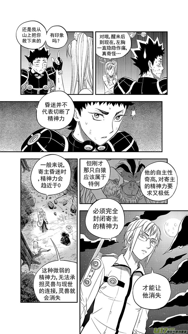 星STAR韩漫全集-230 第两百零五话  主攻手无删减无遮挡章节图片 