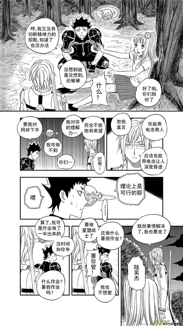 星STAR韩漫全集-230 第两百零五话  主攻手无删减无遮挡章节图片 