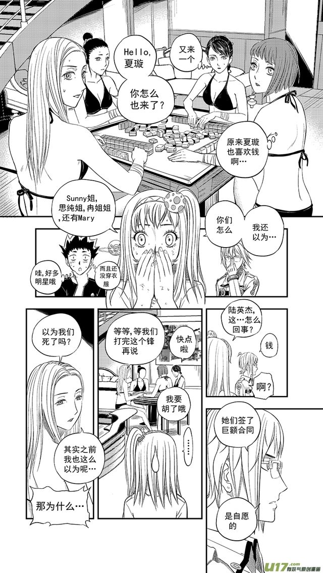 星STAR韩漫全集-230 第两百零五话  主攻手无删减无遮挡章节图片 