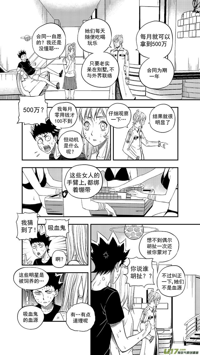 星STAR韩漫全集-230 第两百零五话  主攻手无删减无遮挡章节图片 