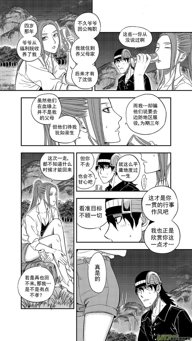 星STAR韩漫全集-231 第两百零六话  牵绊无删减无遮挡章节图片 