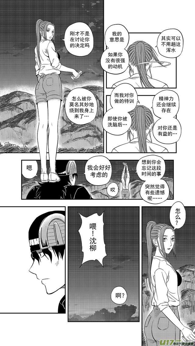 星STAR韩漫全集-231 第两百零六话  牵绊无删减无遮挡章节图片 
