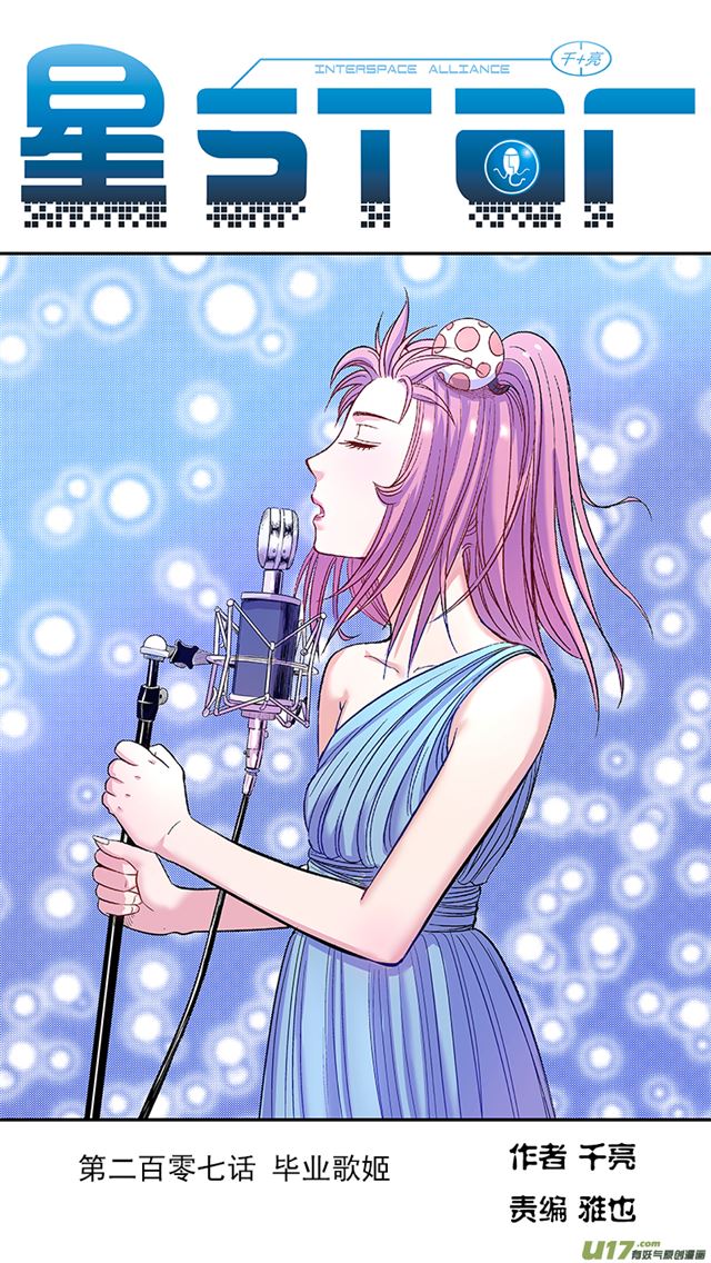 星STAR韩漫全集-232 第两百零七话  毕业歌姬无删减无遮挡章节图片 