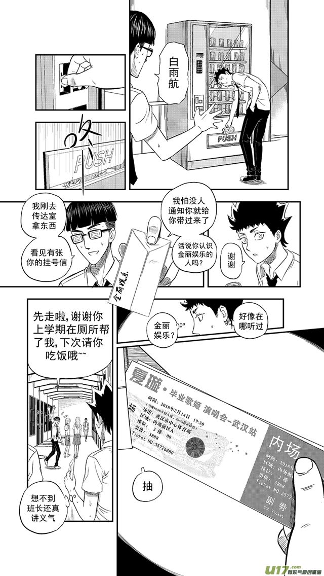 星STAR韩漫全集-232 第两百零七话  毕业歌姬无删减无遮挡章节图片 