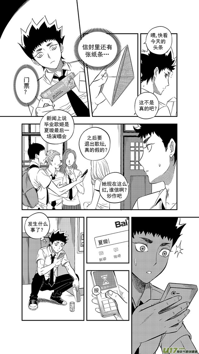 星STAR韩漫全集-232 第两百零七话  毕业歌姬无删减无遮挡章节图片 