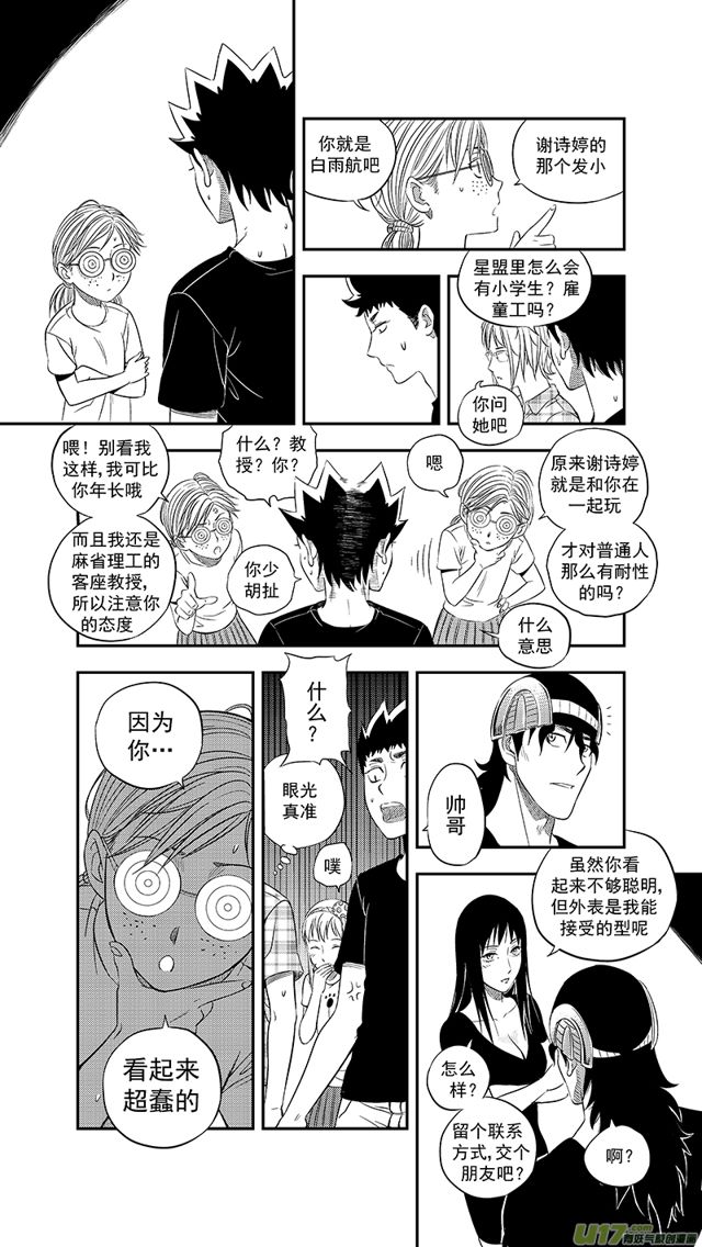 星STAR韩漫全集-233 第两百零八话  星灵论和终神教无删减无遮挡章节图片 