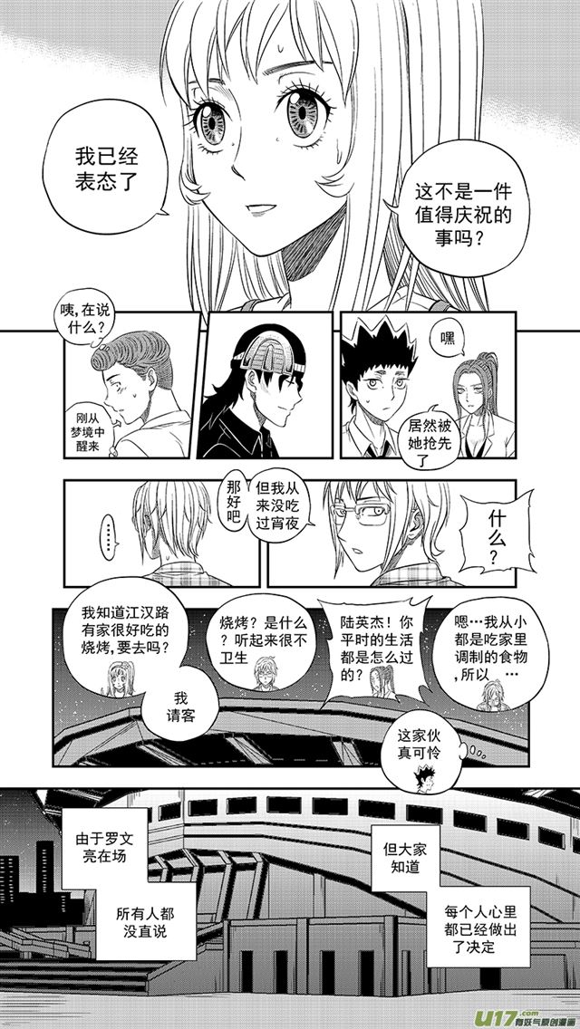 星STAR韩漫全集-233 第两百零八话  星灵论和终神教无删减无遮挡章节图片 