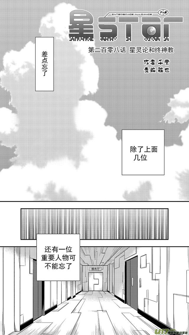 星STAR韩漫全集-233 第两百零八话  星灵论和终神教无删减无遮挡章节图片 