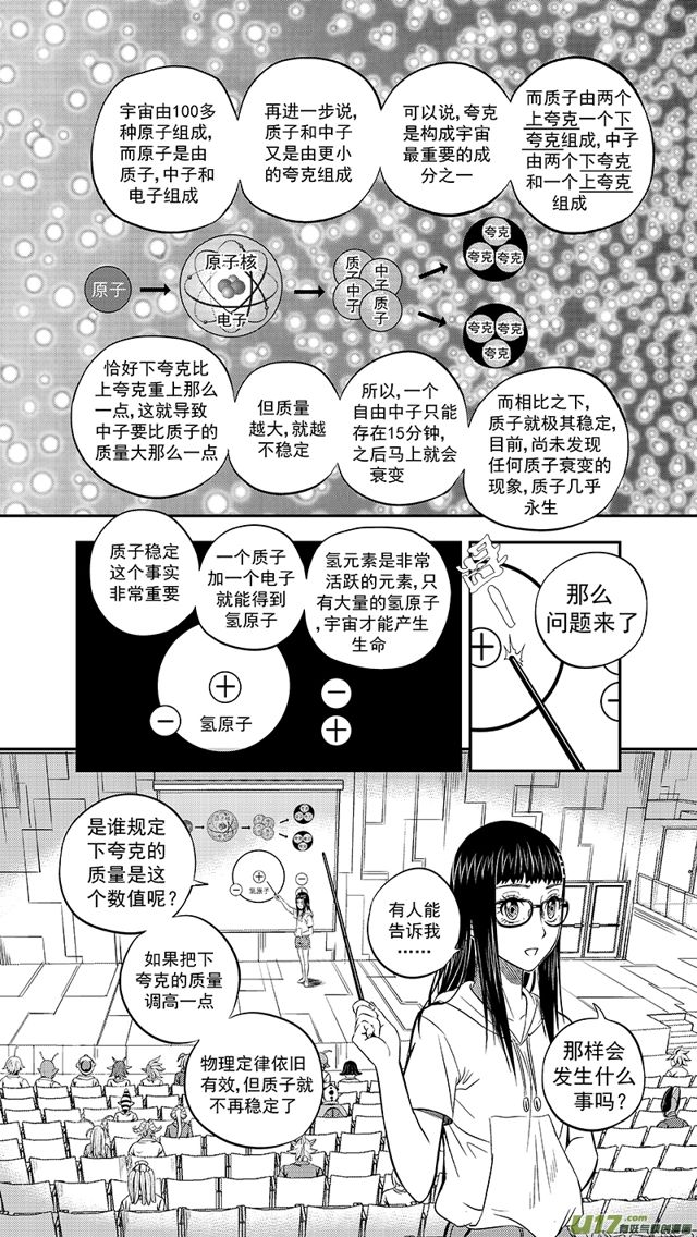 星STAR韩漫全集-233 第两百零八话  星灵论和终神教无删减无遮挡章节图片 