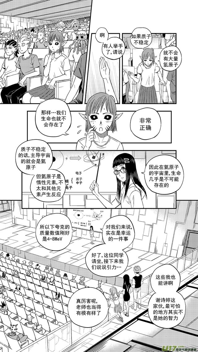星STAR韩漫全集-233 第两百零八话  星灵论和终神教无删减无遮挡章节图片 