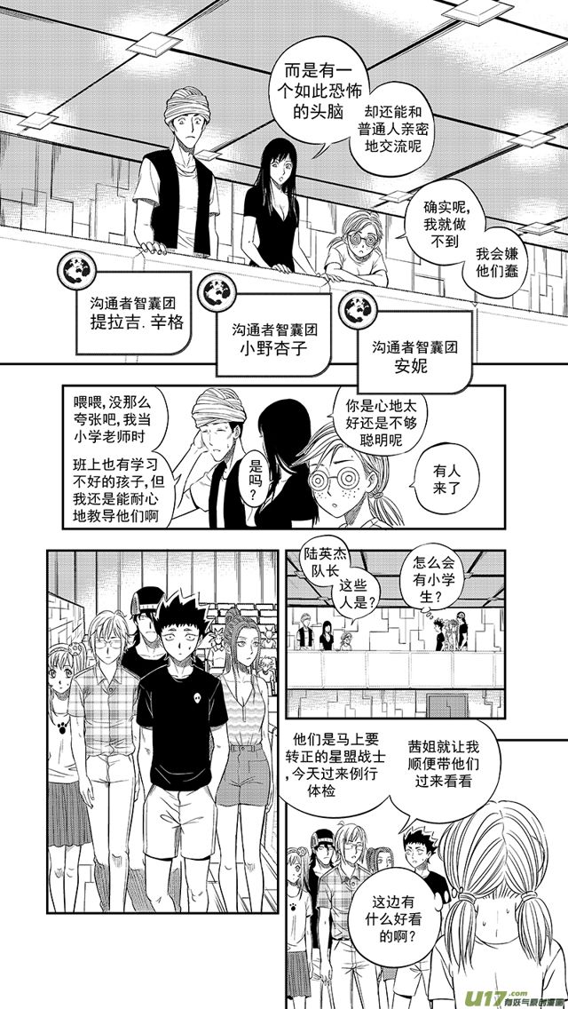 星STAR韩漫全集-233 第两百零八话  星灵论和终神教无删减无遮挡章节图片 