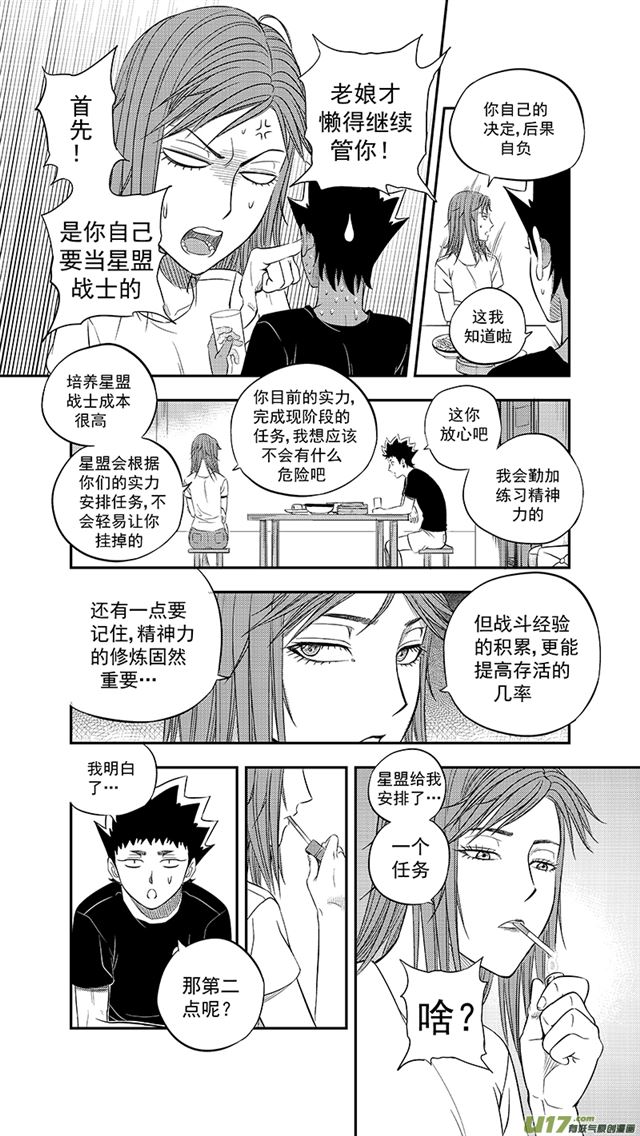 星STAR韩漫全集-234 第两百零九话  星辰大海（1）无删减无遮挡章节图片 
