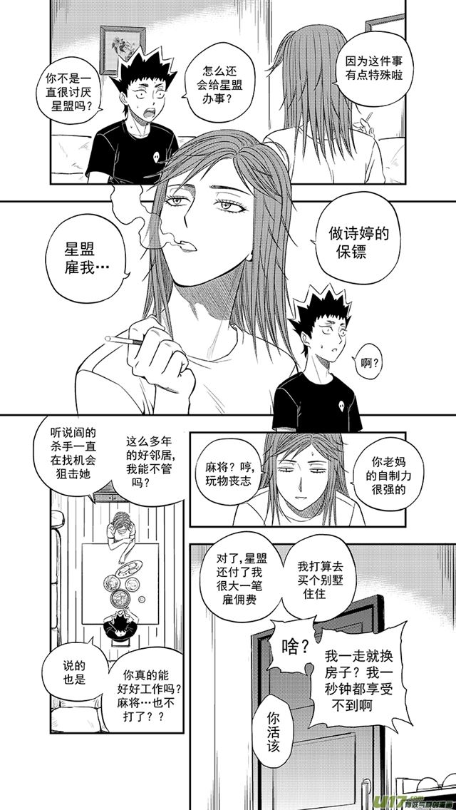 星STAR韩漫全集-234 第两百零九话  星辰大海（1）无删减无遮挡章节图片 