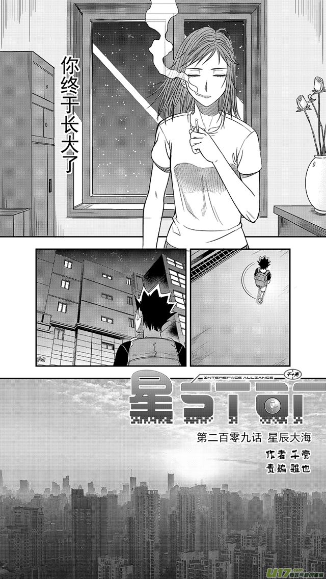 星STAR韩漫全集-234 第两百零九话  星辰大海（1）无删减无遮挡章节图片 