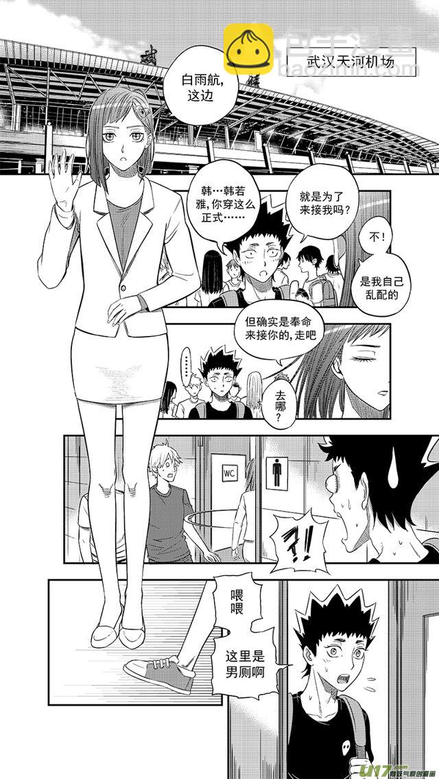 星STAR韩漫全集-234 第两百零九话  星辰大海（1）无删减无遮挡章节图片 