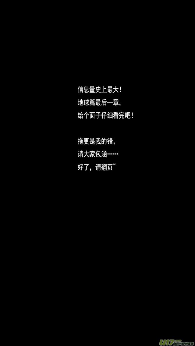 星STAR韩漫全集-235 第两百零九话  星辰大海（2）无删减无遮挡章节图片 