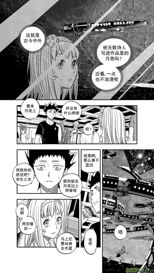 星STAR韩漫全集-235 第两百零九话  星辰大海（2）无删减无遮挡章节图片 