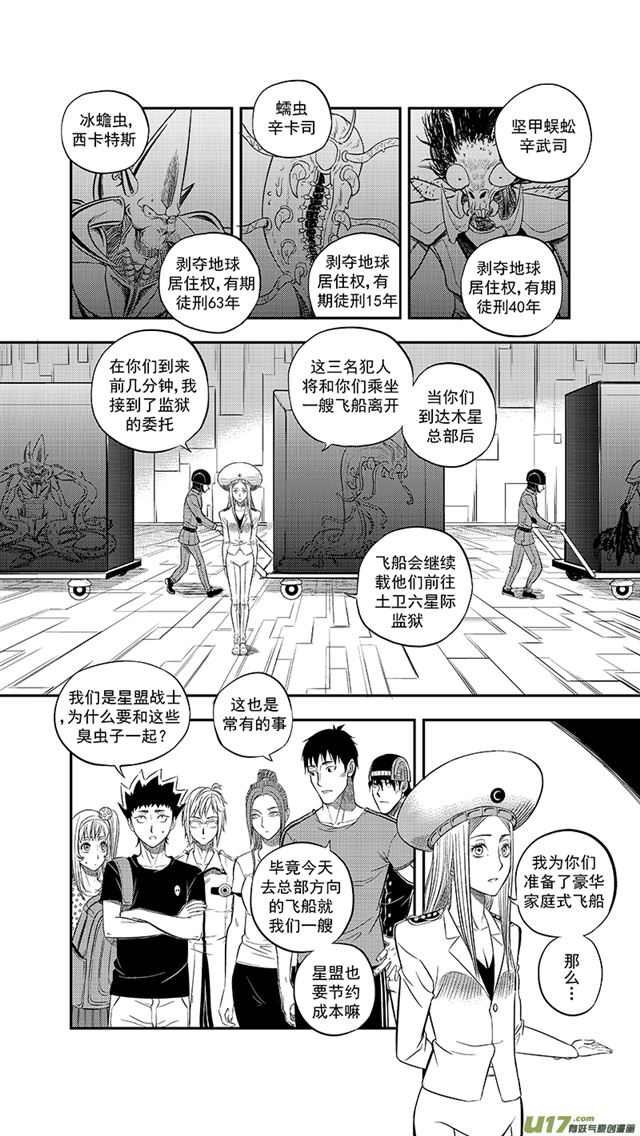 星STAR韩漫全集-235 第两百零九话  星辰大海（2）无删减无遮挡章节图片 