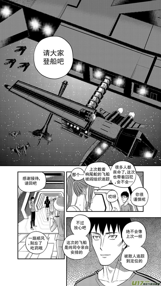 星STAR韩漫全集-235 第两百零九话  星辰大海（2）无删减无遮挡章节图片 