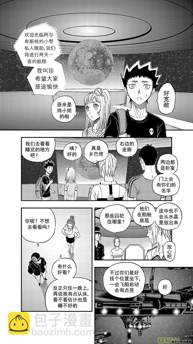 星STAR韩漫全集-235 第两百零九话  星辰大海（2）无删减无遮挡章节图片 