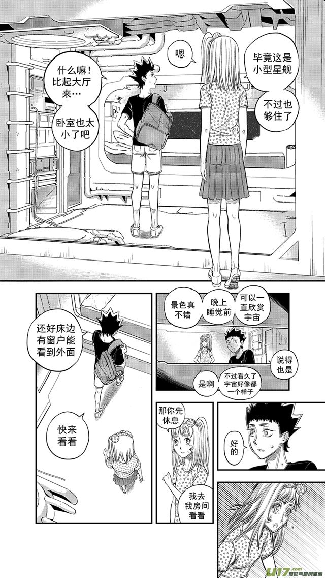 星STAR韩漫全集-235 第两百零九话  星辰大海（2）无删减无遮挡章节图片 