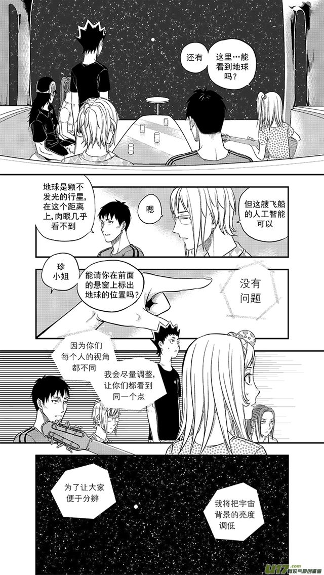 星STAR韩漫全集-236 第两百零九话  星辰大海（3）无删减无遮挡章节图片 