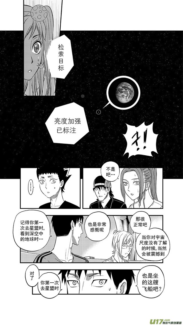 星STAR韩漫全集-236 第两百零九话  星辰大海（3）无删减无遮挡章节图片 